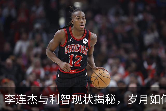 李连杰与利智现状揭秘，岁月如何改变他们的生活