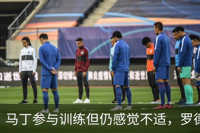 马丁参与训练但仍感觉不适，罗德里或德容将替补登场